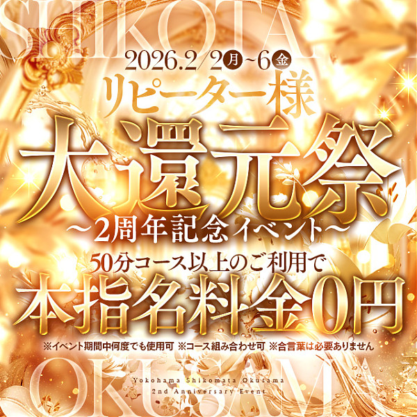 2周年イベント情報