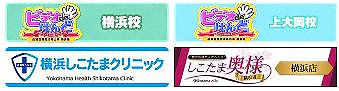 アクセスグループ 横浜エリア限定