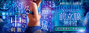 前立腺対応キャスト一覧