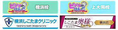 アクセスグループ 横浜エリア限定
