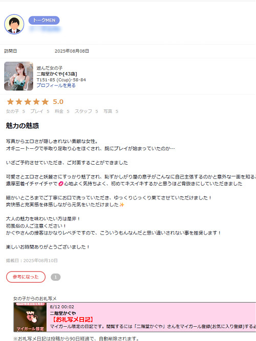 二階堂かぐや