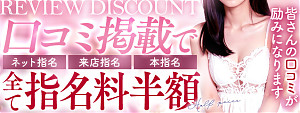口コミ投稿をお忘れなく！！！