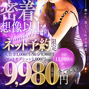 ネット予約限定マット込みプラン！！【50分9,980円!!（総額）】（何度も利用可）