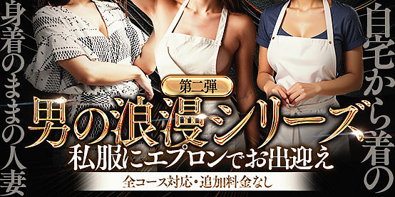 裸エプロンイベント開催中